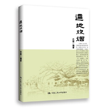 遍地炊烟(pdf+txt+epub+azw3+mobi电子书在线阅读下载)