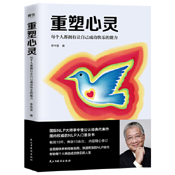 重塑心灵(2019新版)(pdf+txt+epub+azw3+mobi电子书在线阅读下载)