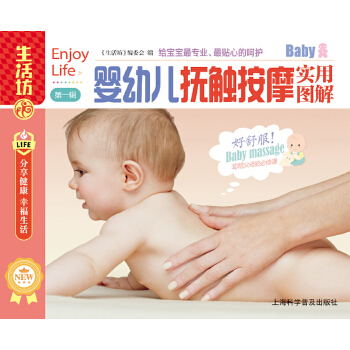 婴幼儿抚触按摩实用图解(pdf+txt+epub+azw3+mobi电子书在线阅读下载)