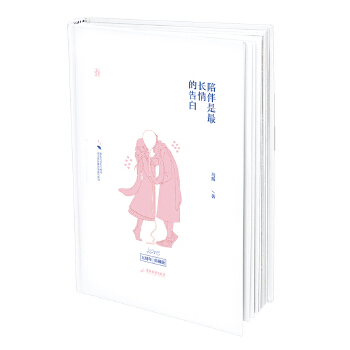 陪伴是最长情的告白(pdf+txt+epub+azw3+mobi电子书在线阅读下载)