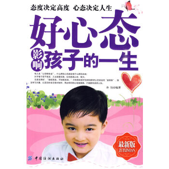 好心态影响孩子的一生(pdf+txt+epub+azw3+mobi电子书在线阅读下载)