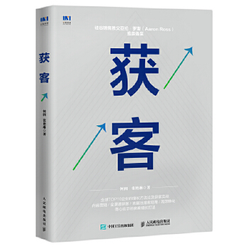 获客(pdf+txt+epub+azw3+mobi电子书在线阅读下载)