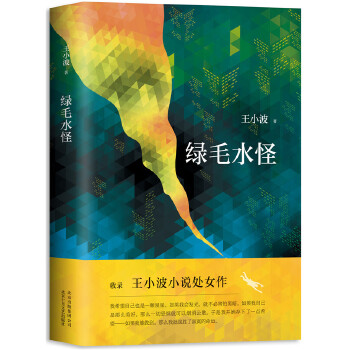 绿毛水怪(pdf+txt+epub+azw3+mobi电子书在线阅读下载)