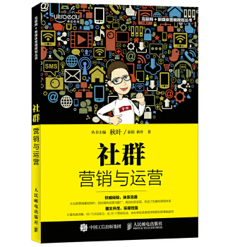 社群营销与运营(pdf+txt+epub+azw3+mobi电子书在线阅读下载)