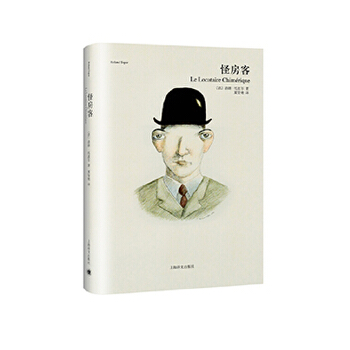 怪房客(pdf+txt+epub+azw3+mobi电子书在线阅读下载)