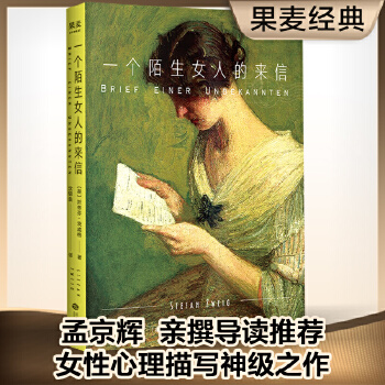 一个陌生女人的来信(pdf+txt+epub+azw3+mobi电子书在线阅读下载)