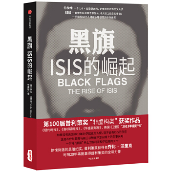 黑旗：ISIS的崛起(pdf+txt+epub+azw3+mobi电子书在线阅读下载)