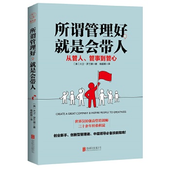 所谓管理好，就是会带人(pdf+txt+epub+azw3+mobi电子书在线阅读下载)