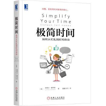 极简时间(pdf+txt+epub+azw3+mobi电子书在线阅读下载)