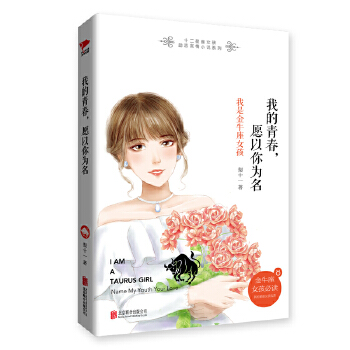 我是金牛座女孩(pdf+txt+epub+azw3+mobi电子书在线阅读下载)