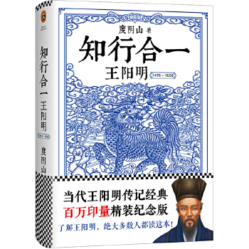 知行合一王阳明（精装）(pdf+txt+epub+azw3+mobi电子书在线阅读下载)