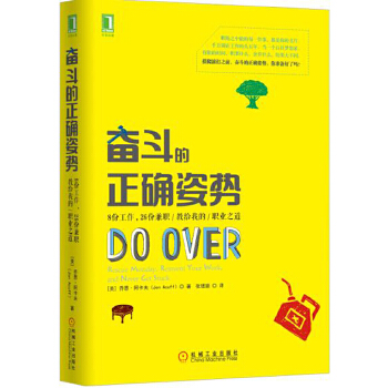 奋斗的正确姿势(pdf+txt+epub+azw3+mobi电子书在线阅读下载)