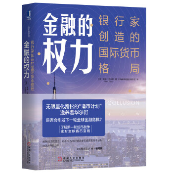 金融的权力(pdf+txt+epub+azw3+mobi电子书在线阅读下载)