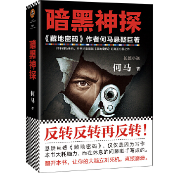 暗黑神探(pdf+txt+epub+azw3+mobi电子书在线阅读下载)