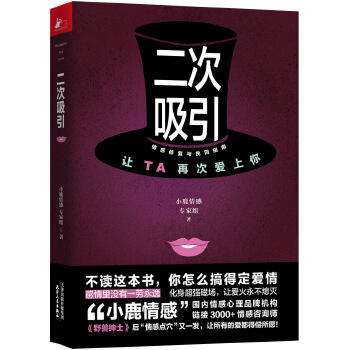 二次吸引（签名版）(pdf+txt+epub+azw3+mobi电子书在线阅读下载)