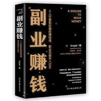 副业赚钱(pdf+txt+epub+azw3+mobi电子书在线阅读下载)