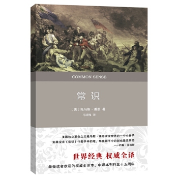 常识(pdf+txt+epub+azw3+mobi电子书在线阅读下载)