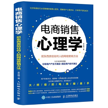 电商销售心理学(pdf+txt+epub+azw3+mobi电子书在线阅读下载)