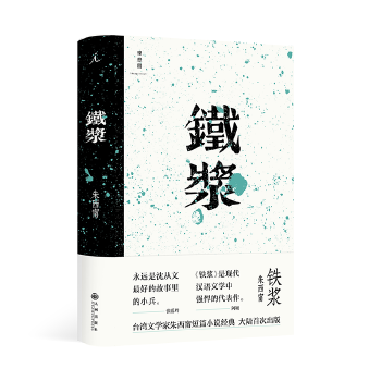 铁浆(pdf+txt+epub+azw3+mobi电子书在线阅读下载)