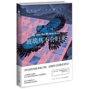 玻璃鸟不会归来(pdf+txt+epub+azw3+mobi电子书在线阅读下载)