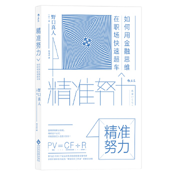 精准努力(pdf+txt+epub+azw3+mobi电子书在线阅读下载)