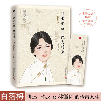 你若安好便是晴天（2020版）(pdf+txt+epub+azw3+mobi电子书在线阅读下载)