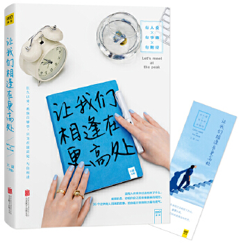 让我们相逢在更高处(pdf+txt+epub+azw3+mobi电子书在线阅读下载)