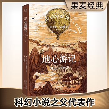 地心游记(pdf+txt+epub+azw3+mobi电子书在线阅读下载)