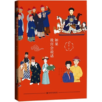 如果故宫会说话(pdf+txt+epub+azw3+mobi电子书在线阅读下载)