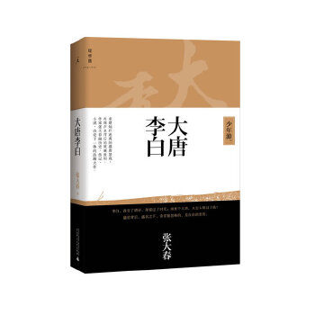 大唐李白·少年游(pdf+txt+epub+azw3+mobi电子书在线阅读下载)