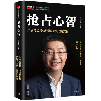 抢占心智(pdf+txt+epub+azw3+mobi电子书在线阅读下载)