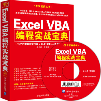 ExcelVBA编程宝典(pdf+txt+epub+azw3+mobi电子书在线阅读下载)