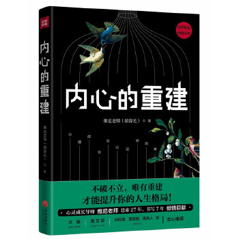 内心的重建(pdf+txt+epub+azw3+mobi电子书在线阅读下载)