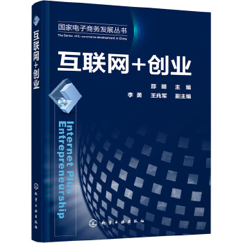 互联网+创业(pdf+txt+epub+azw3+mobi电子书在线阅读下载)