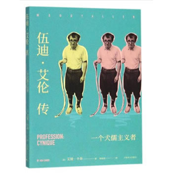 伍迪·艾伦传(pdf+txt+epub+azw3+mobi电子书在线阅读下载)