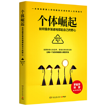 个体崛起(pdf+txt+epub+azw3+mobi电子书在线阅读下载)