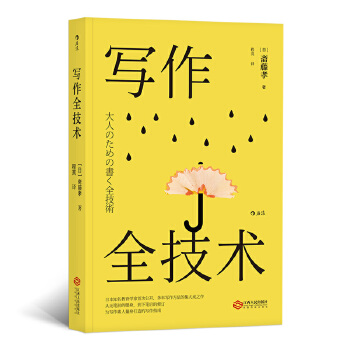 写作全技术(pdf+txt+epub+azw3+mobi电子书在线阅读下载)