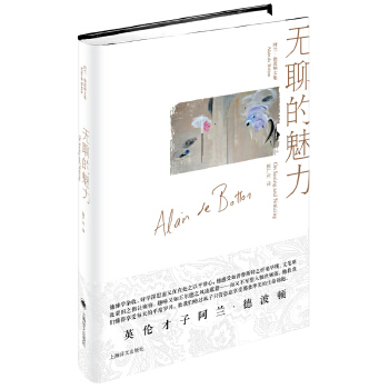 无聊的魅力(pdf+txt+epub+azw3+mobi电子书在线阅读下载)