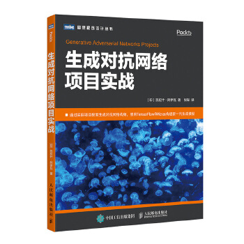 生成对抗网络项目实战(pdf+txt+epub+azw3+mobi电子书在线阅读下载)