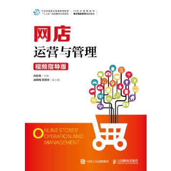 网店运营与管理(pdf+txt+epub+azw3+mobi电子书在线阅读下载)