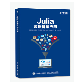 Julia数据科学应用(pdf+txt+epub+azw3+mobi电子书在线阅读下载)