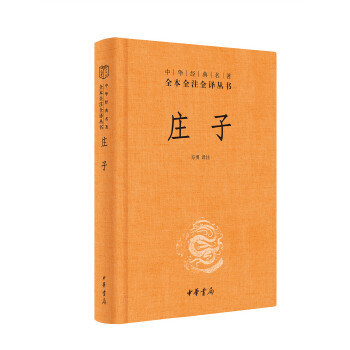 庄子(pdf+txt+epub+azw3+mobi电子书在线阅读下载)