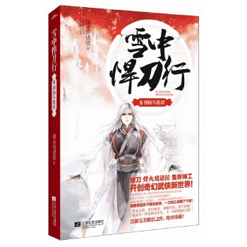 雪中悍刀行(pdf+txt+epub+azw3+mobi电子书在线阅读下载)