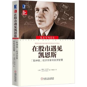 在股市遇见凯恩斯(pdf+txt+epub+azw3+mobi电子书在线阅读下载)