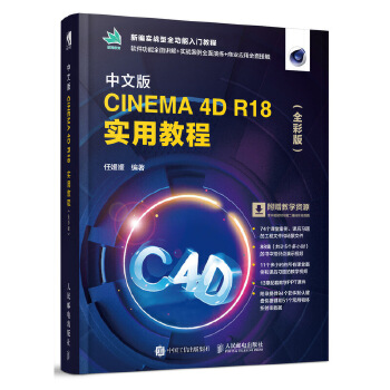 CINEMA4DR18(pdf+txt+epub+azw3+mobi电子书在线阅读下载)