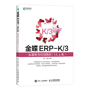 金蝶ERP-K/3财务(pdf+txt+epub+azw3+mobi电子书在线阅读下载)