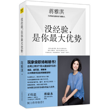 没经验，是你最大优势(pdf+txt+epub+azw3+mobi电子书在线阅读下载)