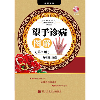 望手诊病图解(pdf+txt+epub+azw3+mobi电子书在线阅读下载)