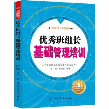 优秀班组长基础管理培训(pdf+txt+epub+azw3+mobi电子书在线阅读下载)