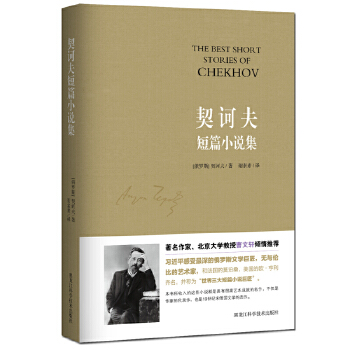 契诃夫短篇小说集(pdf+txt+epub+azw3+mobi电子书在线阅读下载)